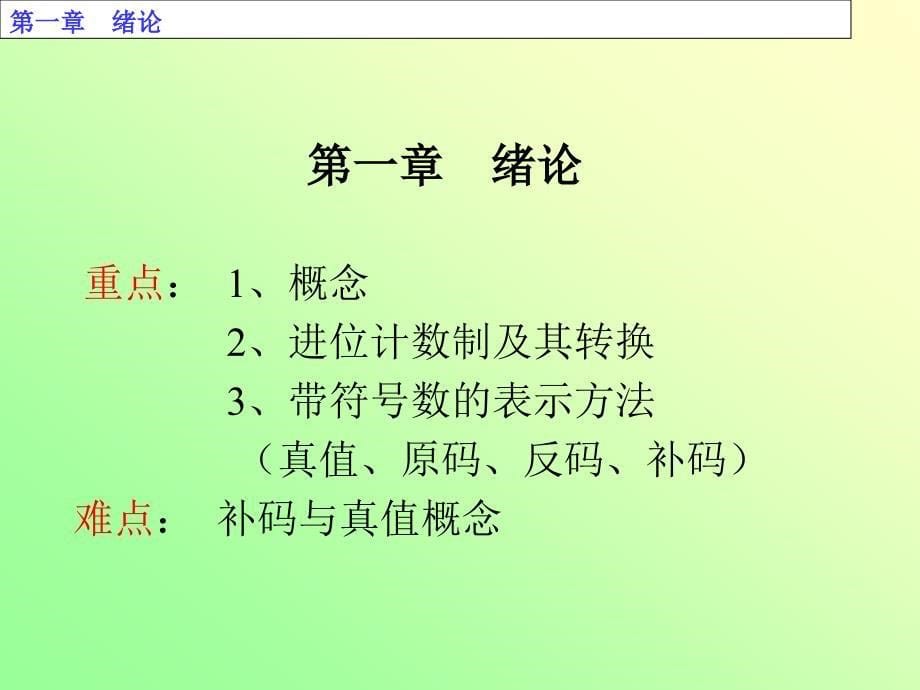 一章单片机原理及应用ppt课件_第5页