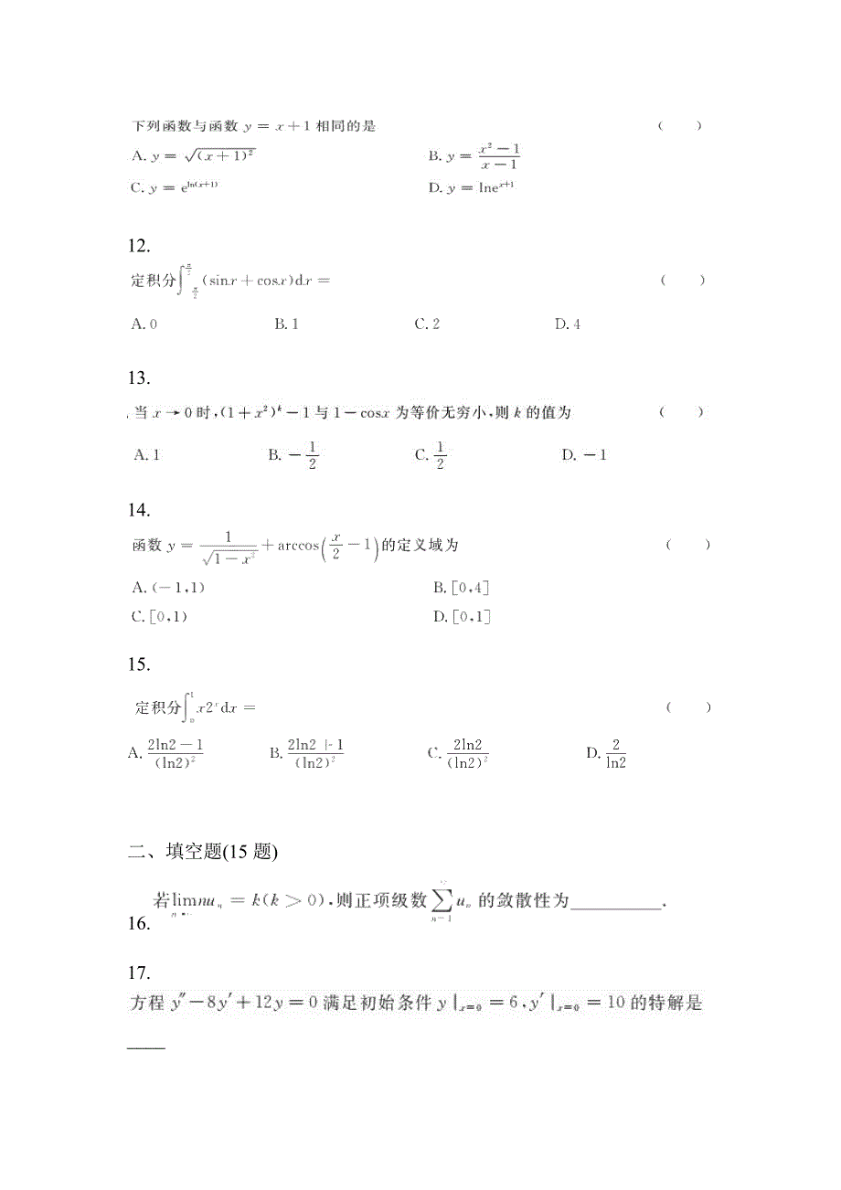 2021年浙江省丽水市统招专升本高数自考预测试题(含答案)_第3页