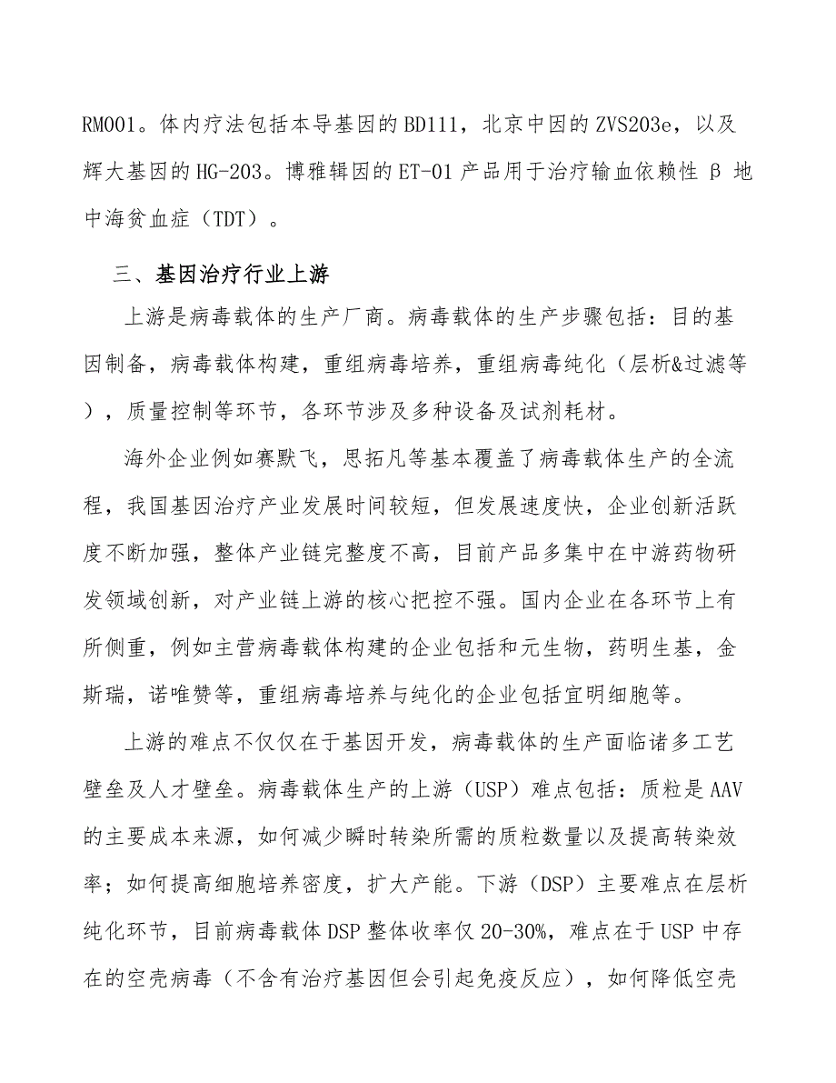 基因治疗行业资金壁垒_第2页