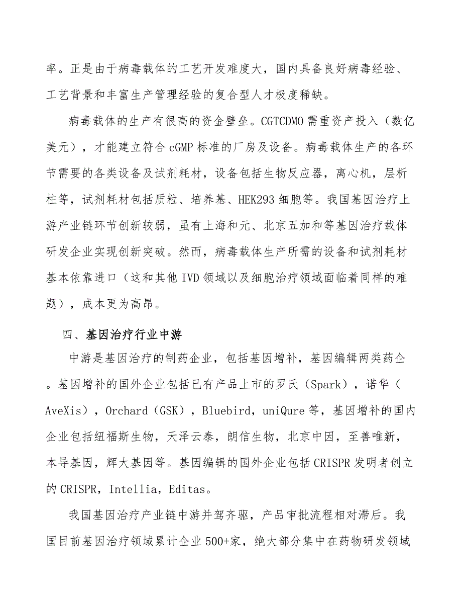 基因治疗行业资金壁垒_第3页