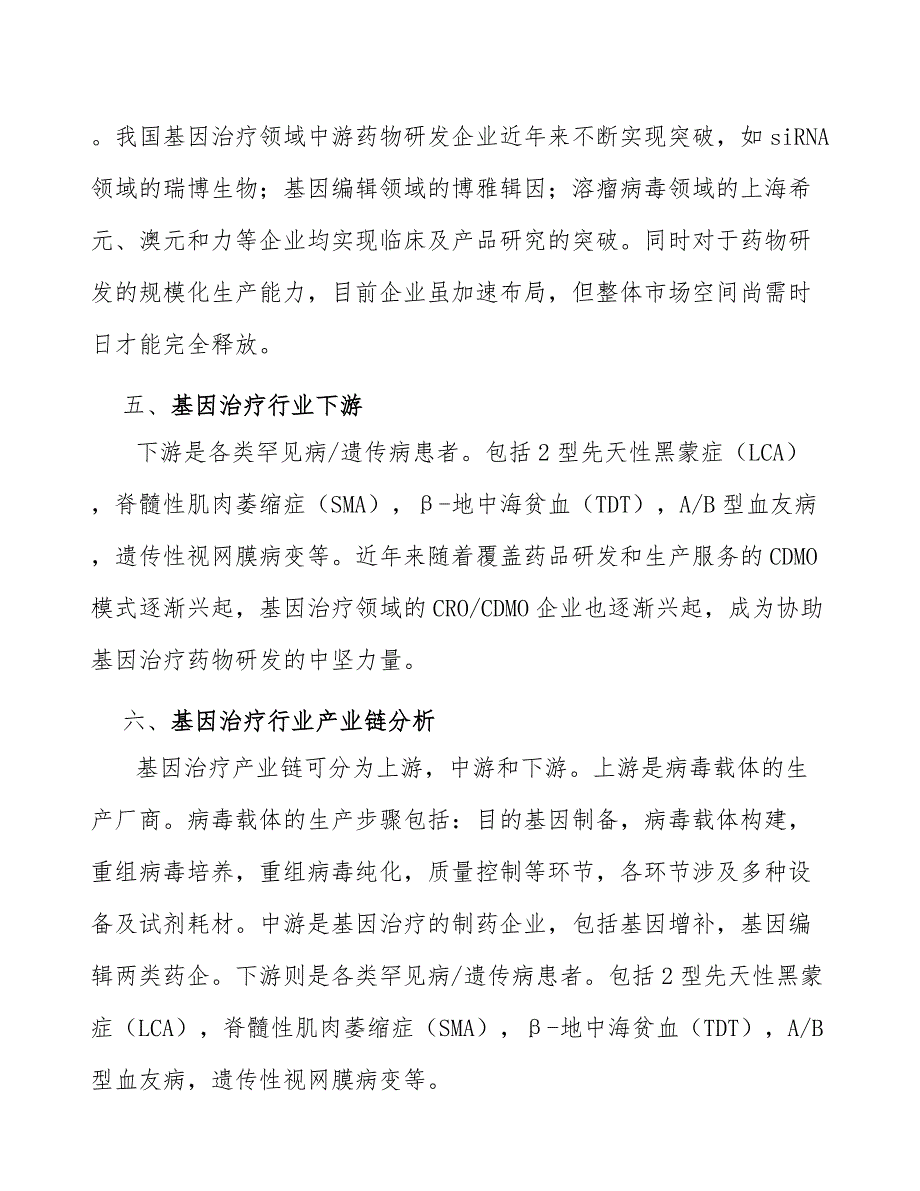 基因治疗行业资金壁垒_第4页