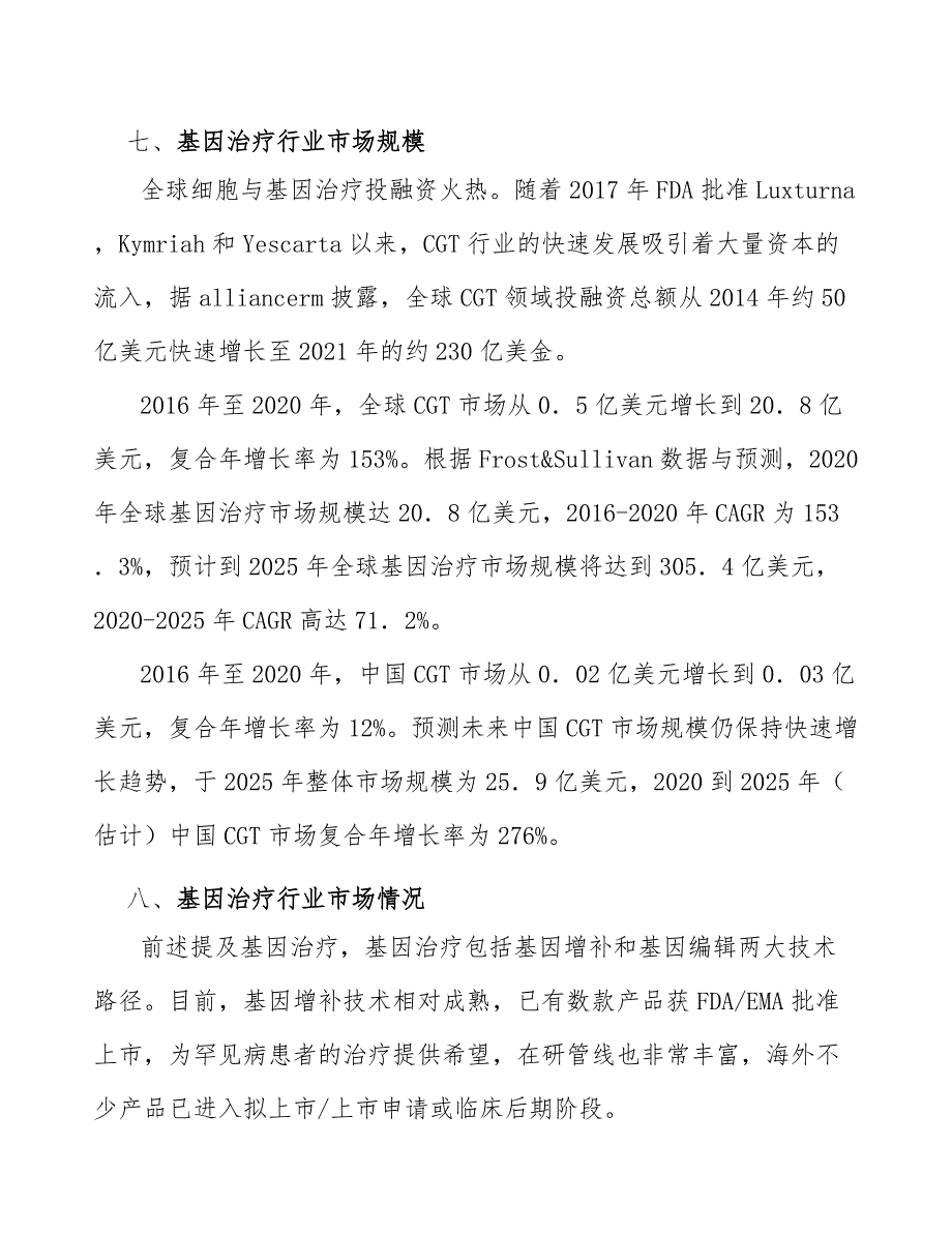 基因治疗行业资金壁垒_第5页