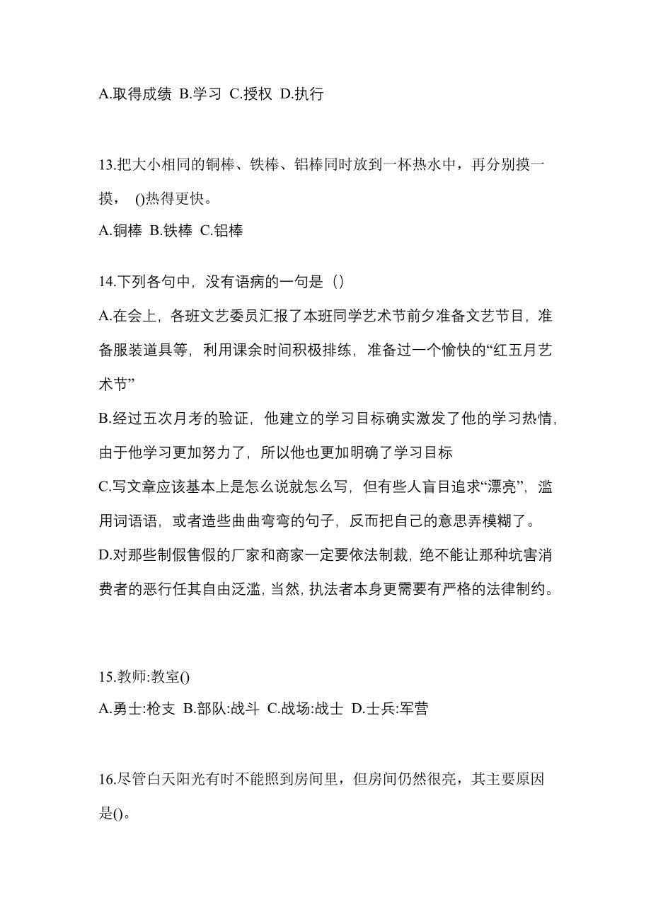 2021年浙江省台州市普通高校高职单招职业技能测试题(含答案)_第4页