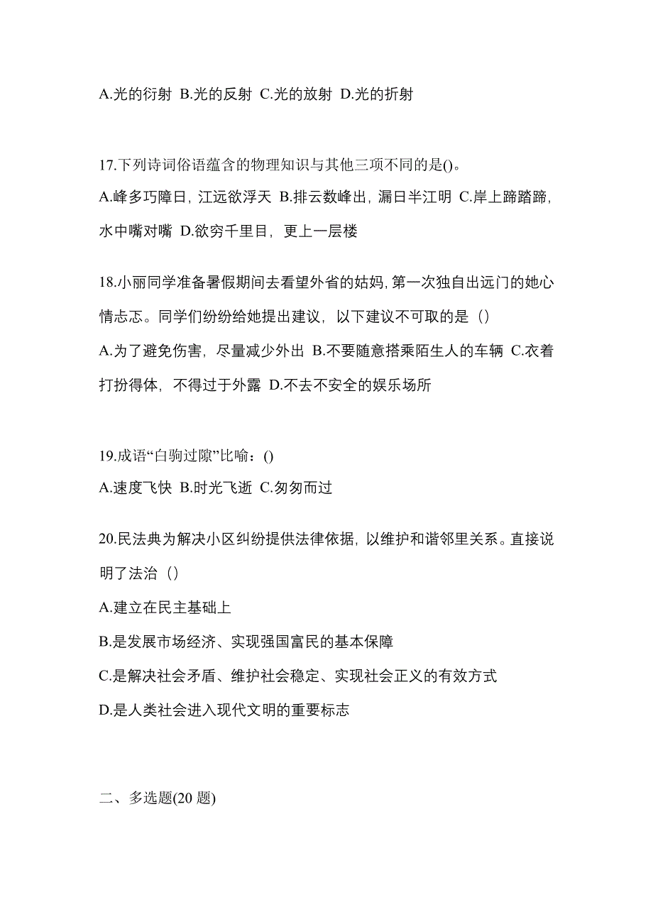 2021年浙江省台州市普通高校高职单招职业技能测试题(含答案)_第5页