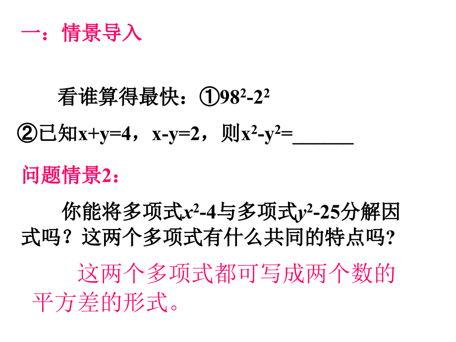 15.4.2运用平方差公式进行因式分解_第2页