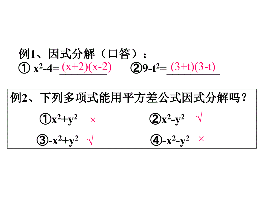 15.4.2运用平方差公式进行因式分解_第4页