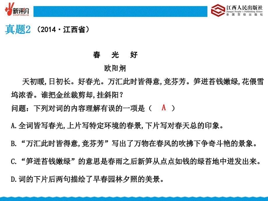 概括诗词内容把握诗词情感.ppt_第5页