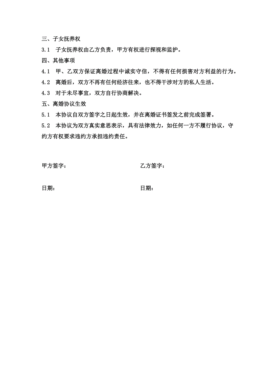 2023年离婚协议模板_第2页