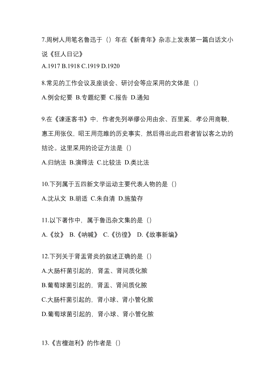 2021-2022学年辽宁省阜新市统招专升本语文自考真题(含答案)_第2页