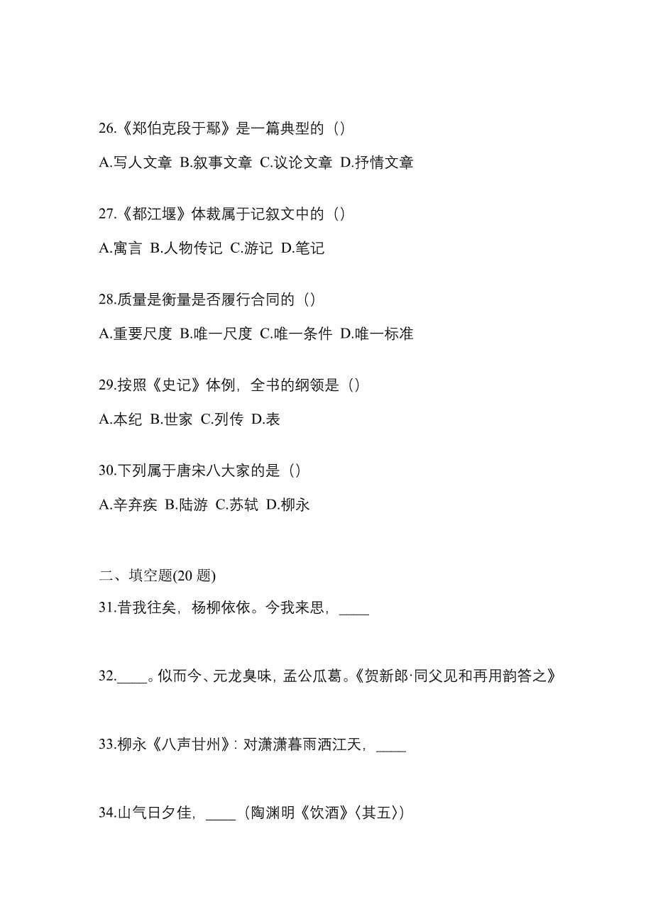 2021-2022学年辽宁省阜新市统招专升本语文自考真题(含答案)_第5页