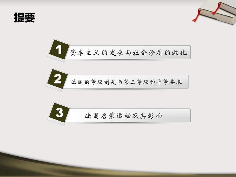 18世纪法国的政治思想【课堂讲课】_第4页