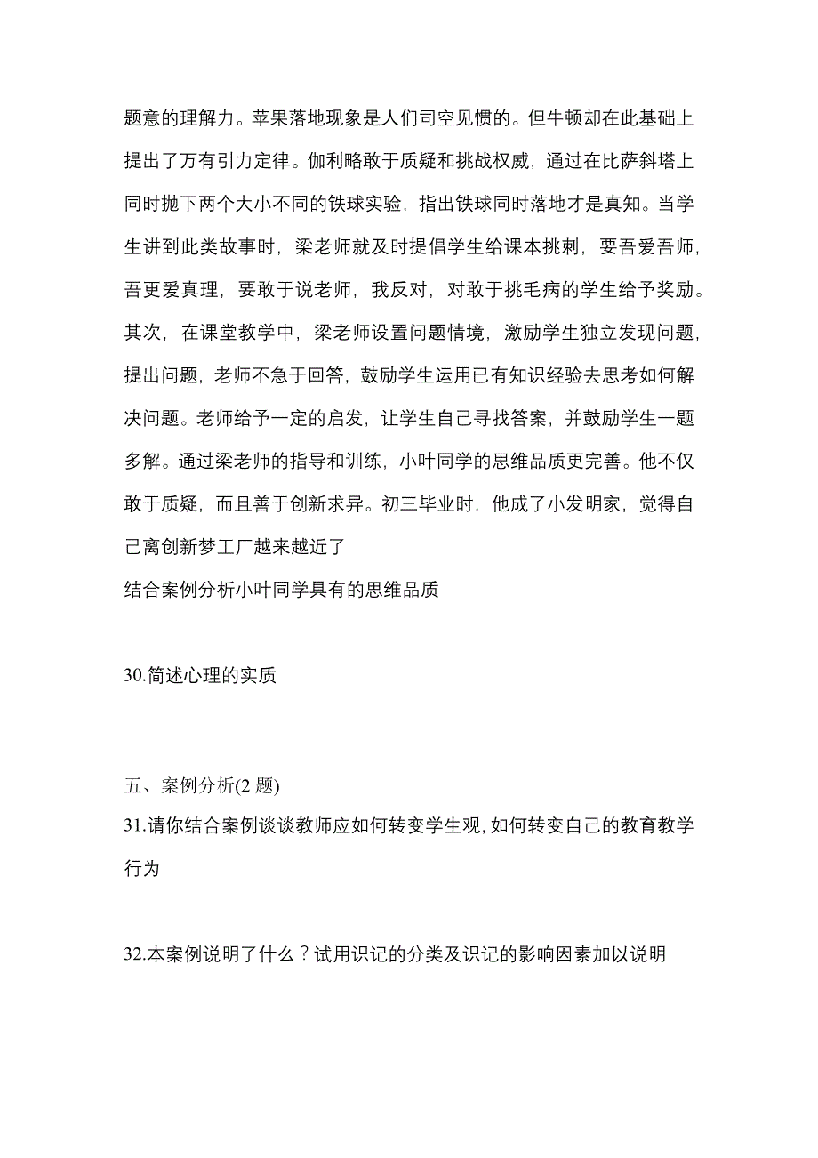 2021年陕西省铜川市统招专升本教育理论一模测试卷(含答案)_第5页