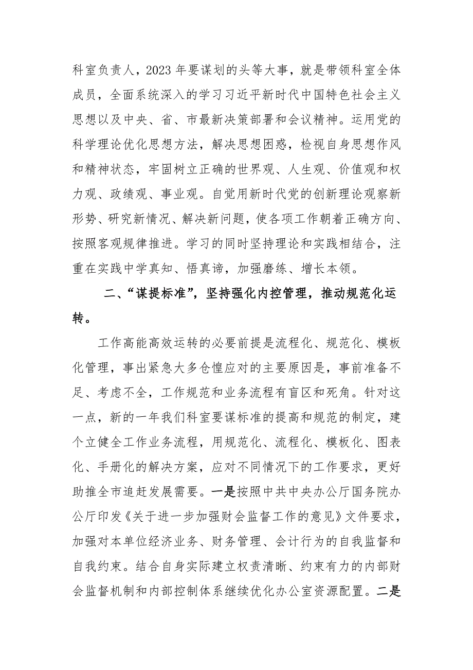 9篇“三抓三促”行动“XX要发展、我该谋什么”大讨论研讨发言材料_第5页