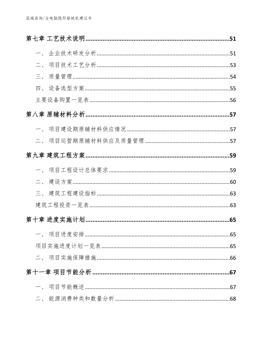 全电脑隐形船袜机建议书（范文）_第4页