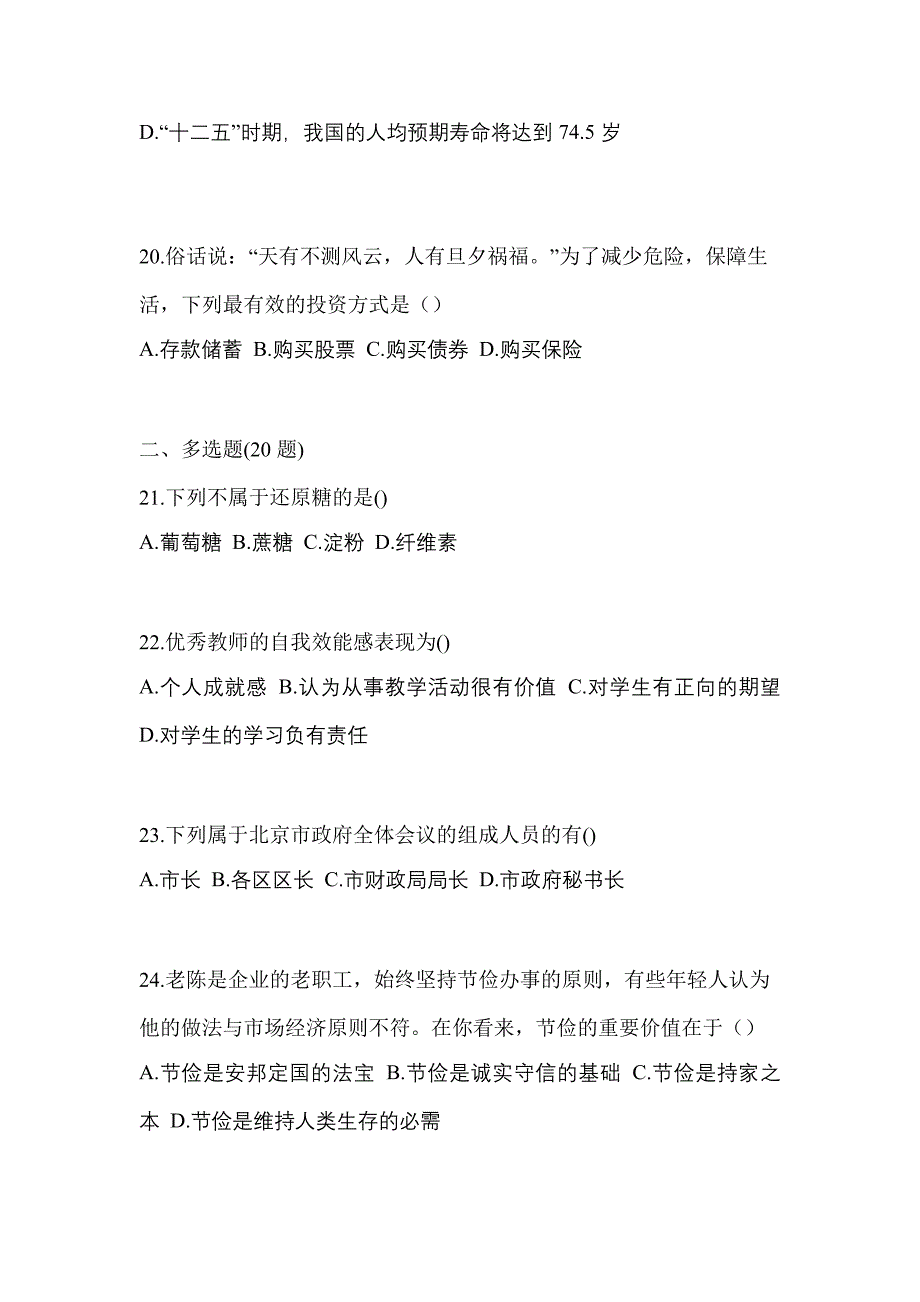 2021年浙江省湖州市普通高校高职单招综合素质一模测试卷(含答案)_第5页