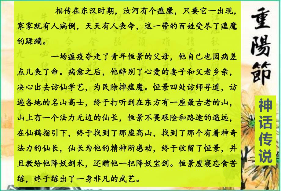 浓浓重阳情 深深敬老意重阳节主题班会优质通用PPT课件模板_第4页