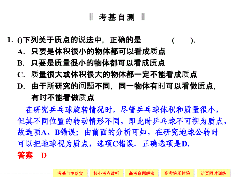 高三一轮复习运动的描述课件_第1页