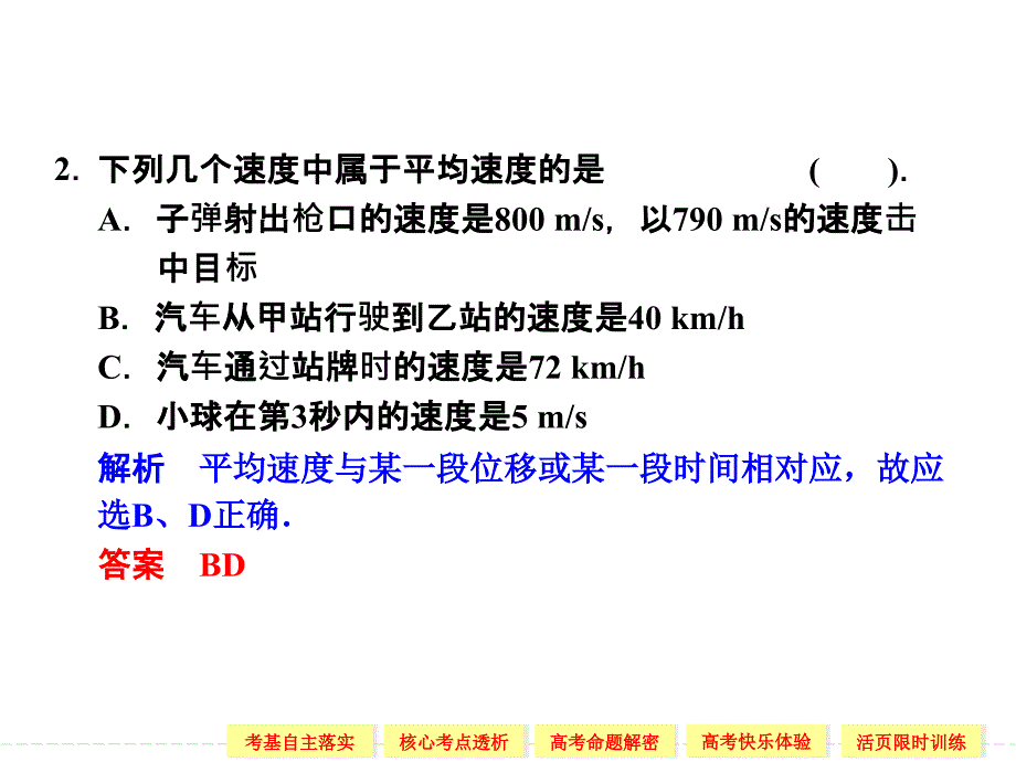 高三一轮复习运动的描述课件_第2页