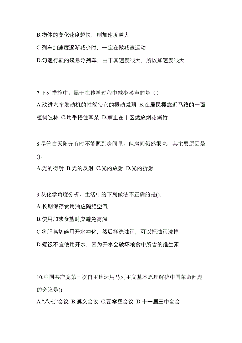 2021-2022学年辽宁省阜新市普通高校高职单招职业技能月考卷(含答案)_第3页