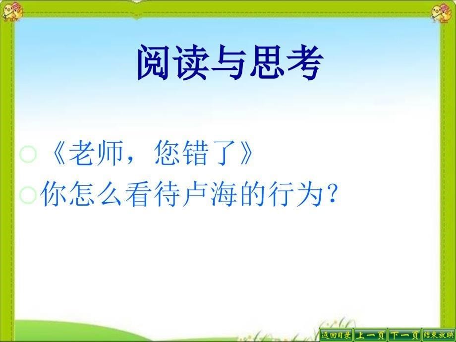 人民版七年级道德与法治上册：第二单元第3课第2框与老师面对面共24张PPT_第5页