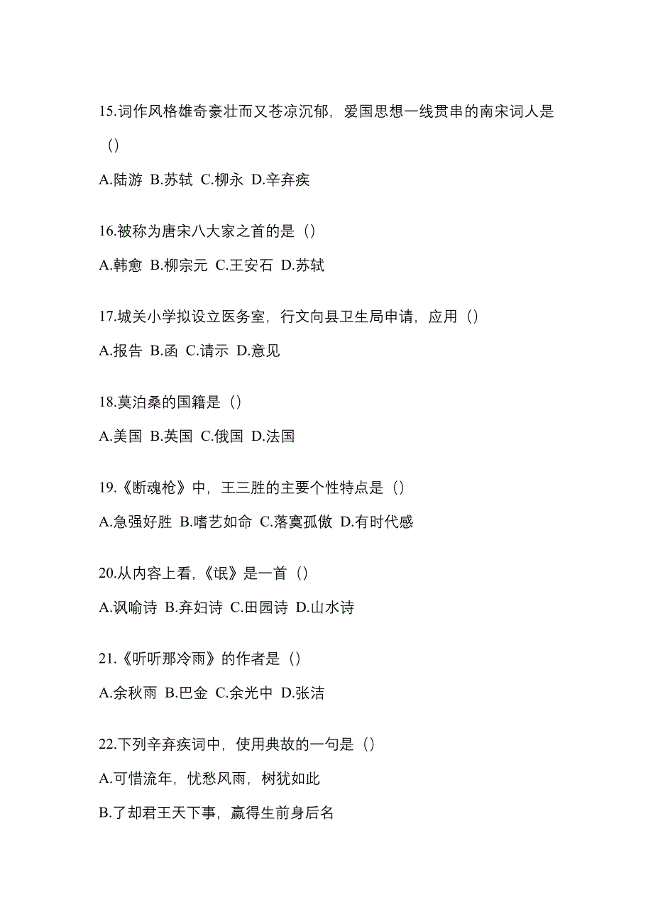 2021年湖北省宜昌市统招专升本语文二模测试卷(含答案)_第3页