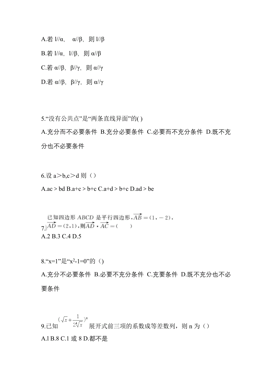 2021年湖南省岳阳市普通高校高职单招数学二模测试卷(含答案)_第2页