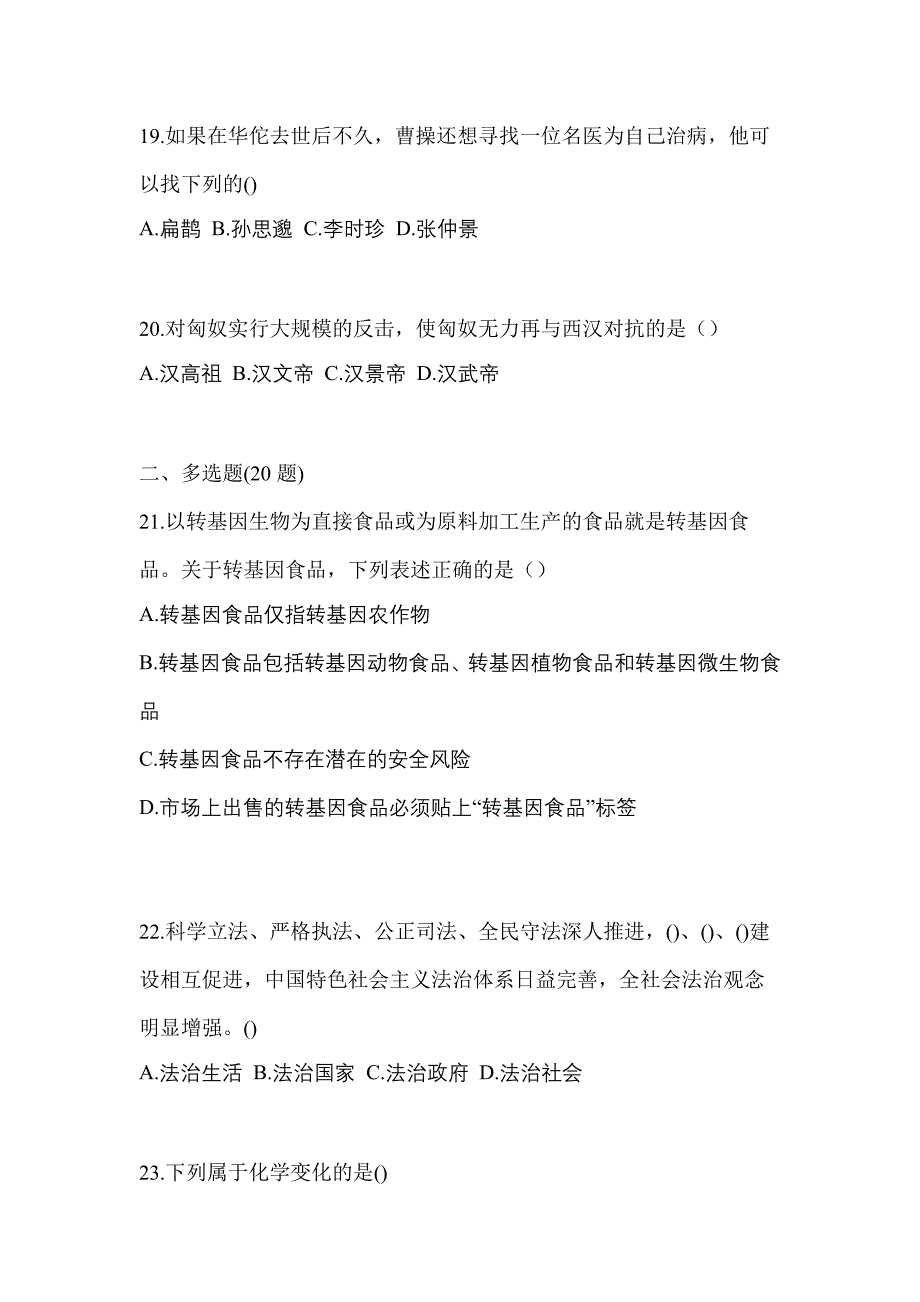 2021年湖南省永州市普通高校高职单招综合素质自考测试卷(含答案)_第5页