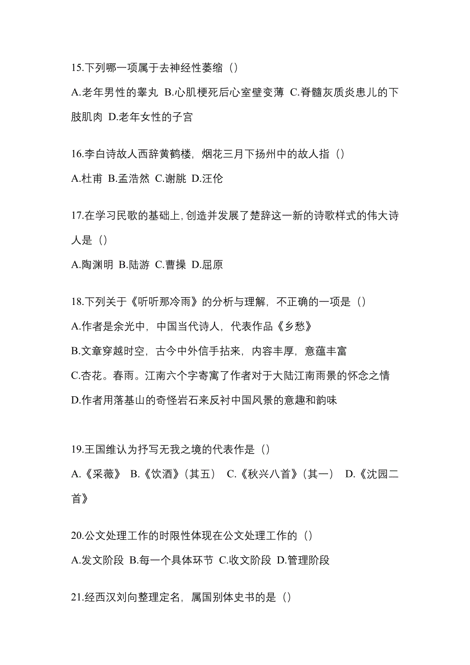 2021年黑龙江省佳木斯市统招专升本语文自考预测试题(含答案)_第3页