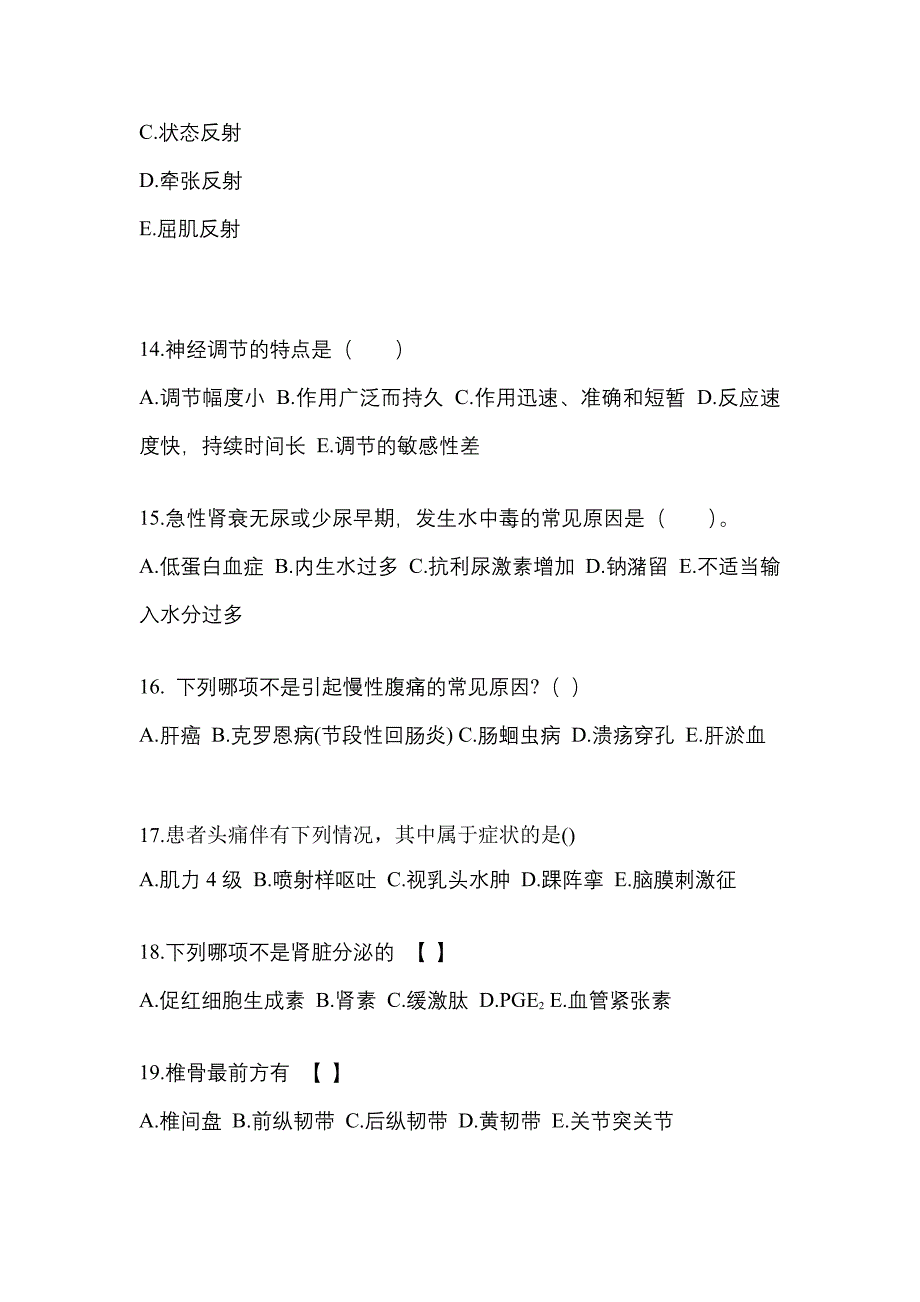 2021年湖南省邵阳市统招专升本医学综合测试题(含答案)_第4页