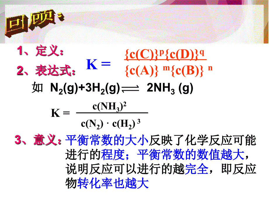 化学平衡常数及应用习题课件_第2页