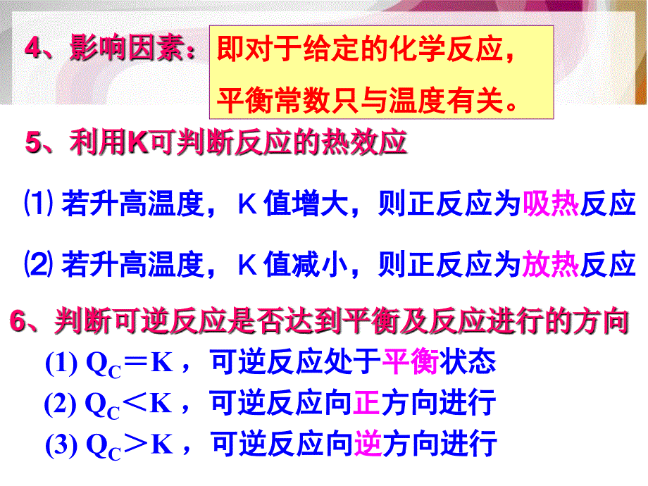 化学平衡常数及应用习题课件_第3页