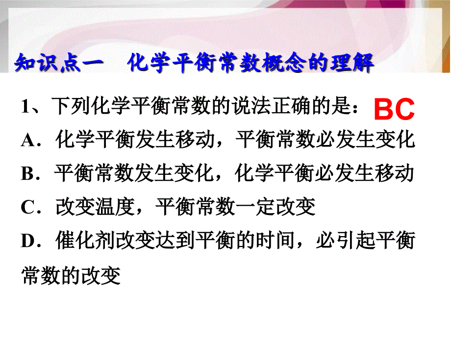 化学平衡常数及应用习题课件_第4页