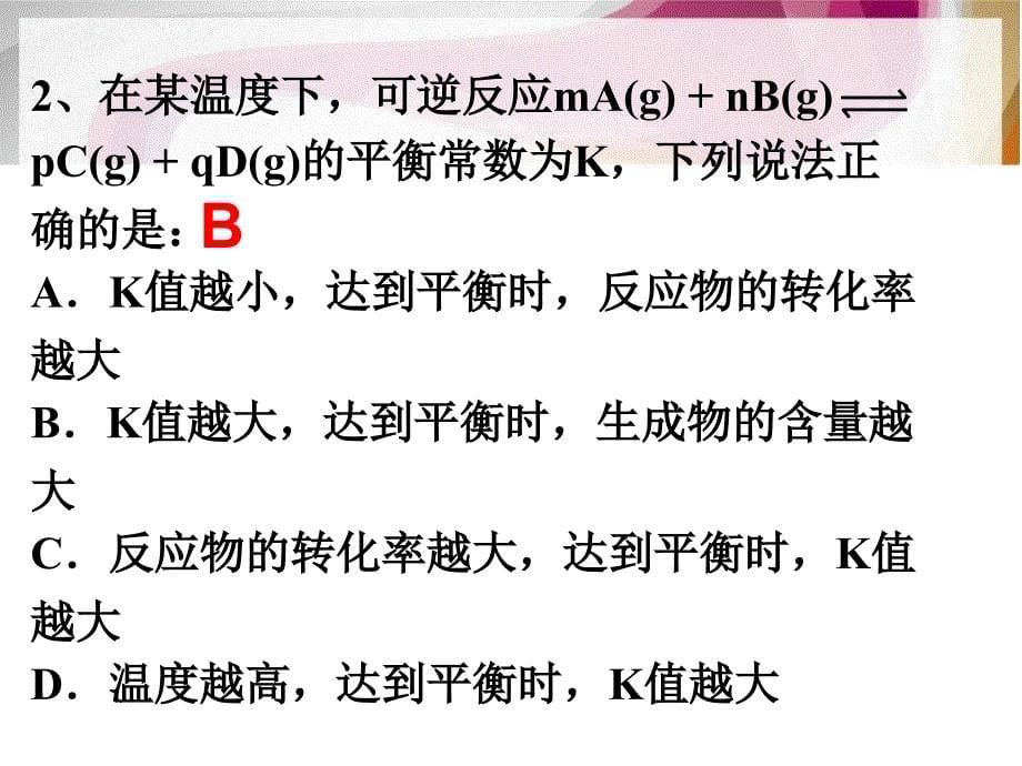 化学平衡常数及应用习题课件_第5页