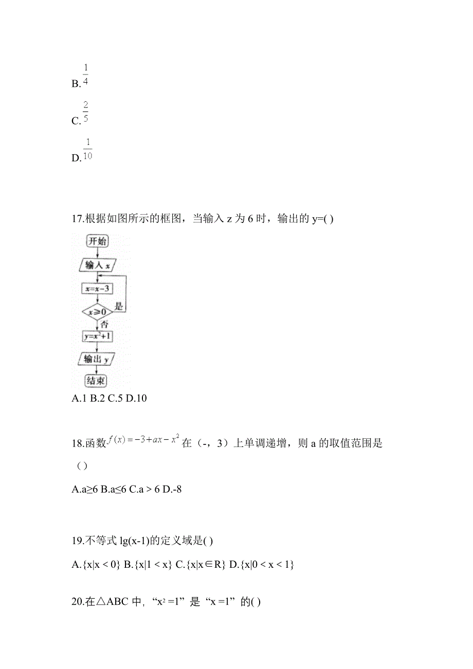 2021年辽宁省朝阳市普通高校高职单招数学二模测试卷(含答案)_第5页