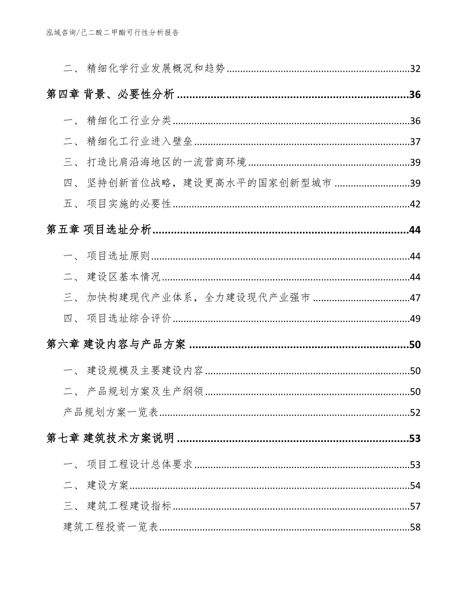 己二酸二甲酯可行性分析报告【参考模板】_第3页