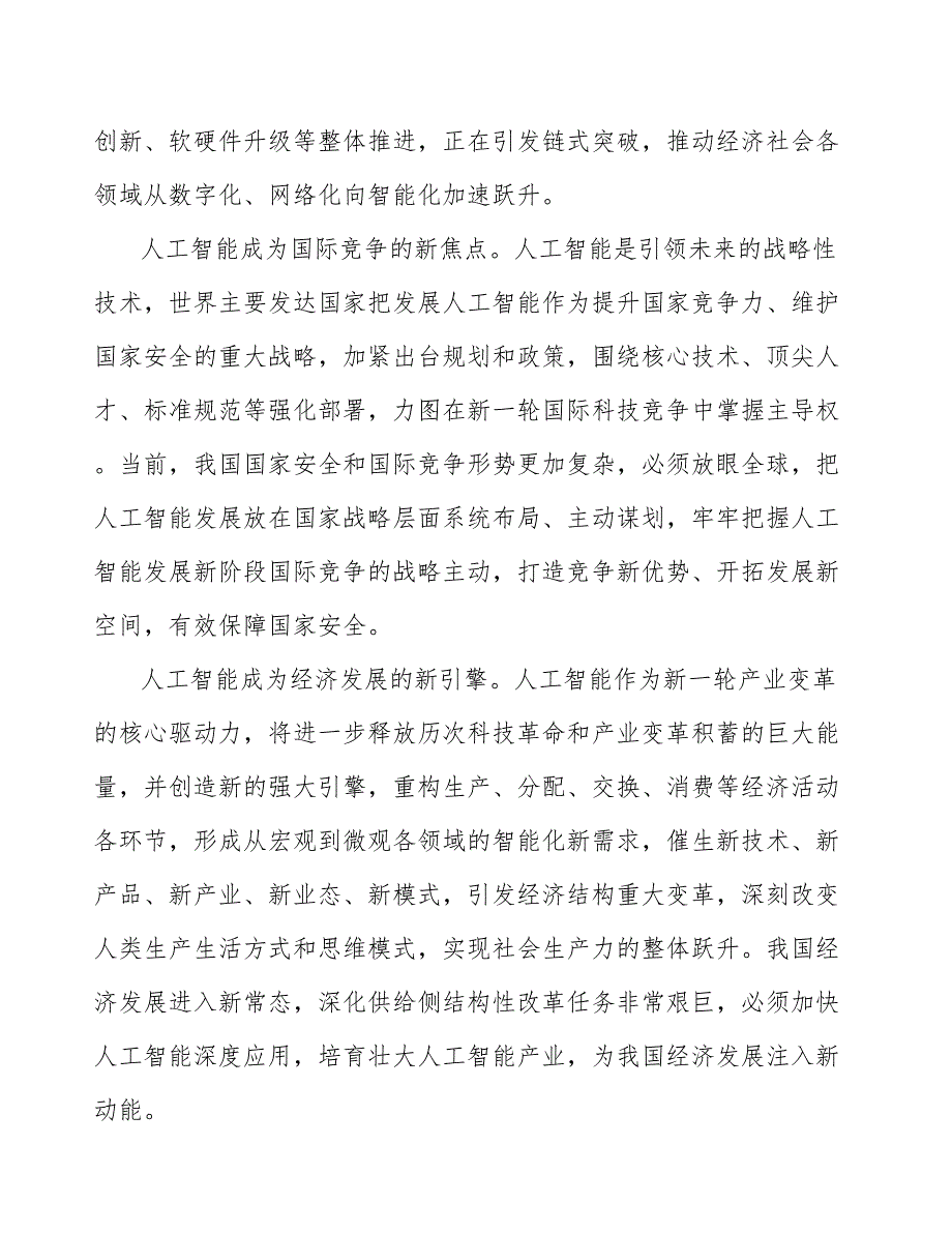 智慧家居感知芯片产业发展策略_第3页