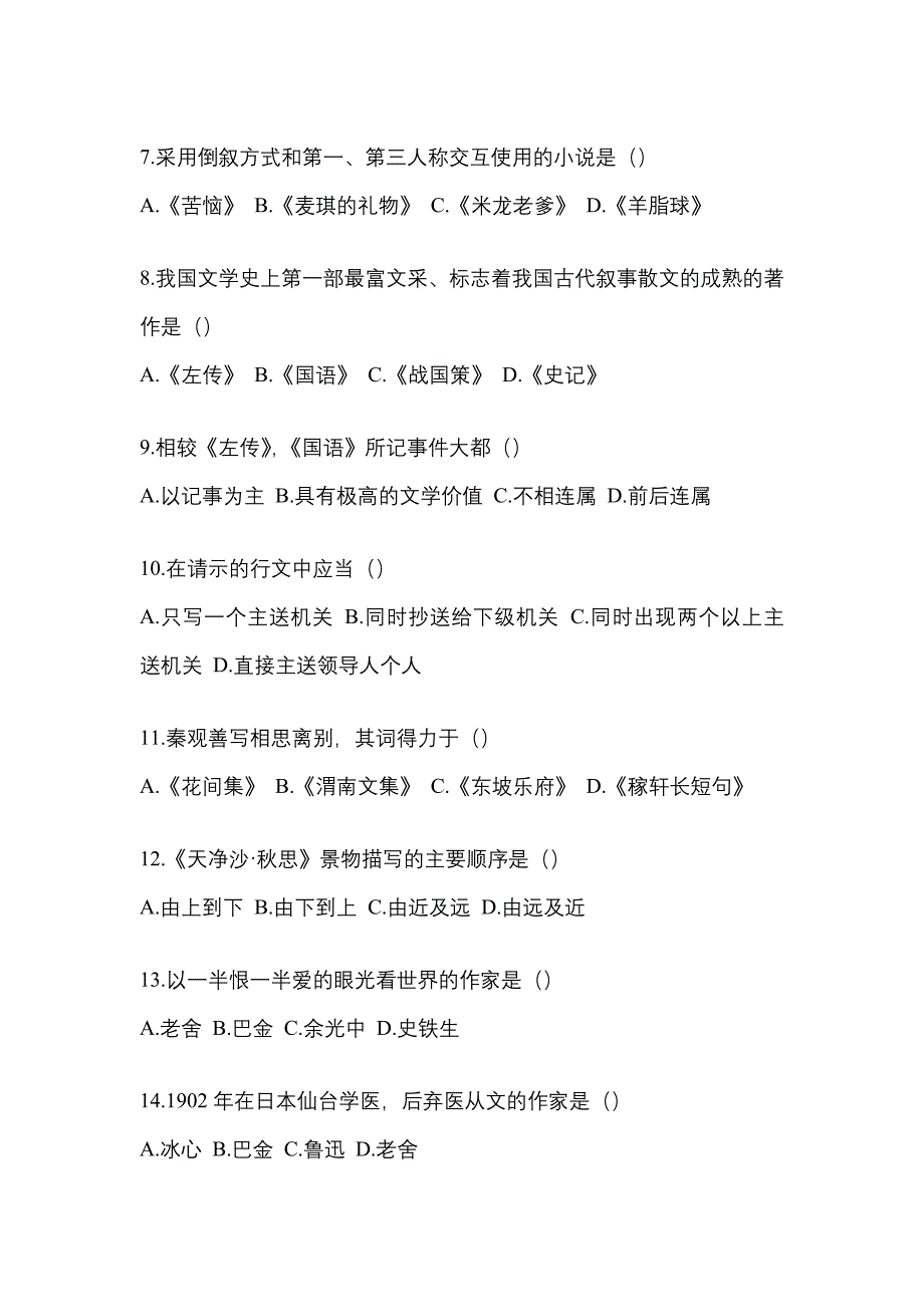 2021年海南省三亚市统招专升本语文一模测试卷(含答案)_第2页