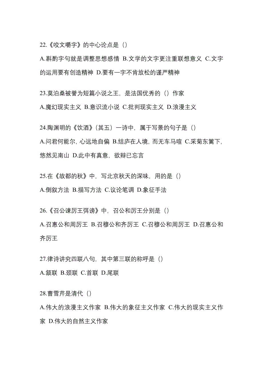 2021年海南省三亚市统招专升本语文一模测试卷(含答案)_第4页