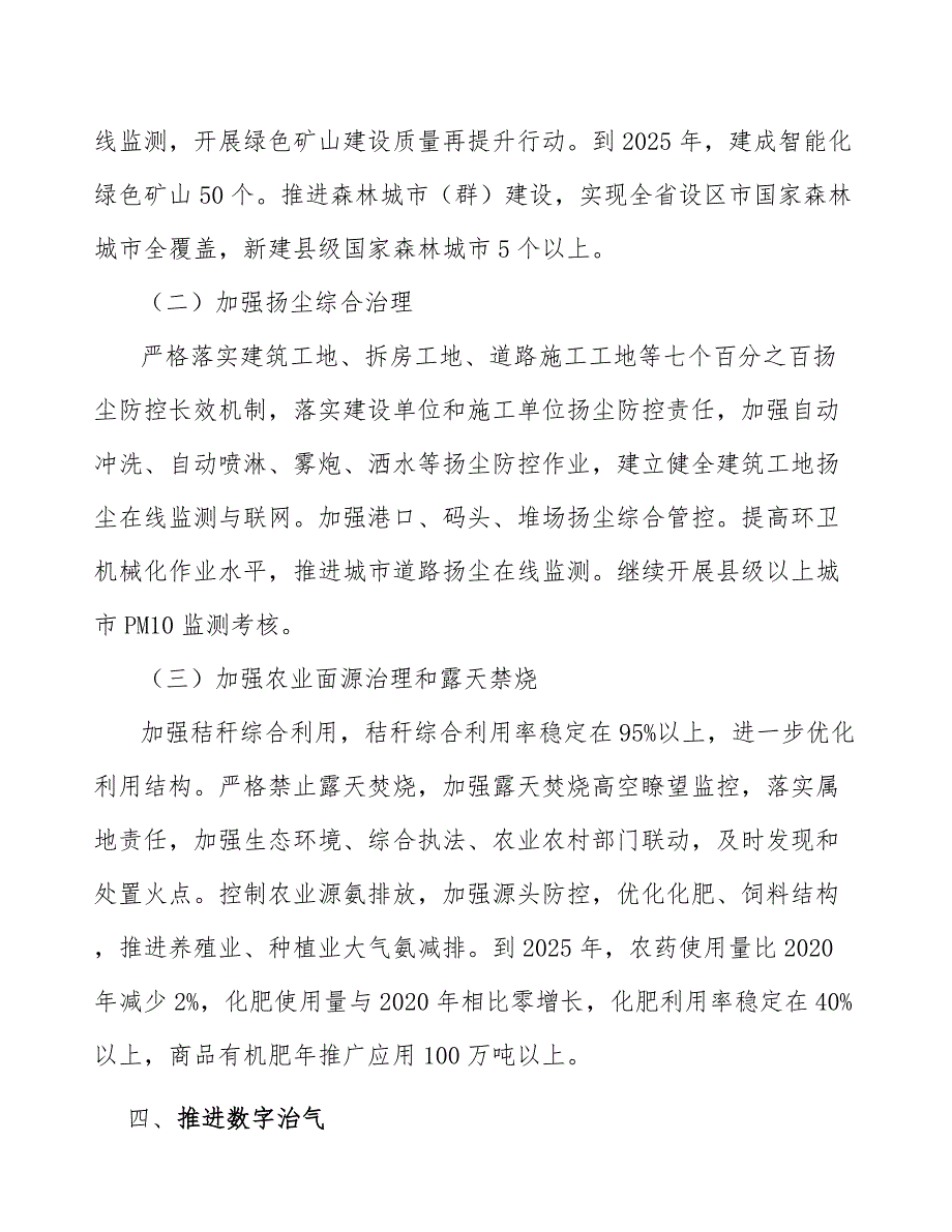 大气环境质量改善产业发展行动方案_第5页