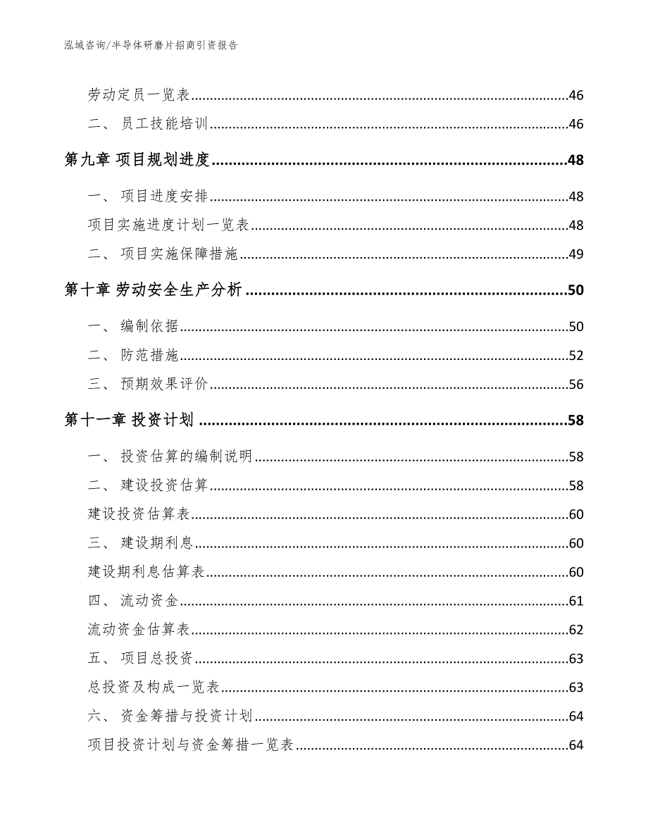 半导体研磨片招商引资报告（参考模板）_第3页