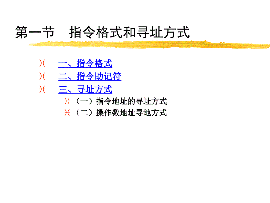 第五章80868088指令系统ppt课件_第2页