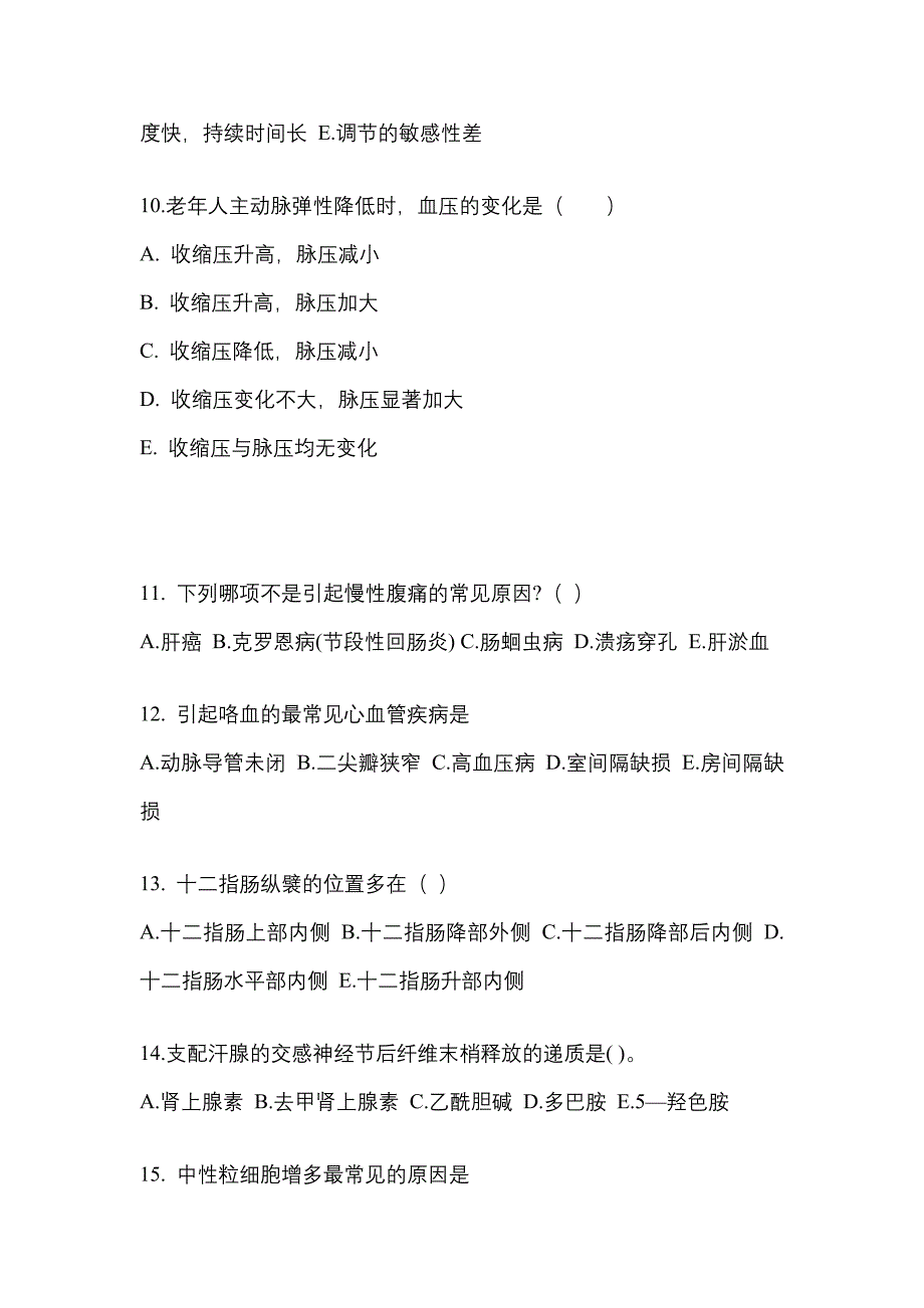 2021年辽宁省葫芦岛市统招专升本医学综合一模测试卷(含答案)_第3页