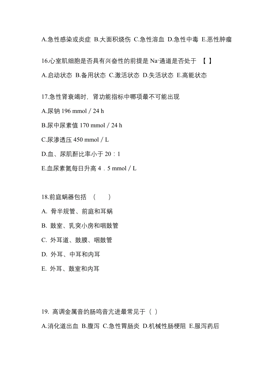 2021年辽宁省葫芦岛市统招专升本医学综合一模测试卷(含答案)_第4页