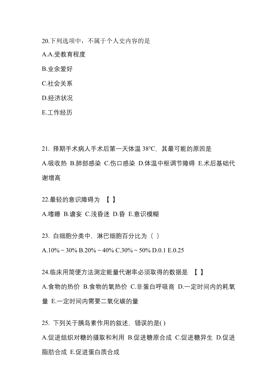 2021年辽宁省葫芦岛市统招专升本医学综合一模测试卷(含答案)_第5页