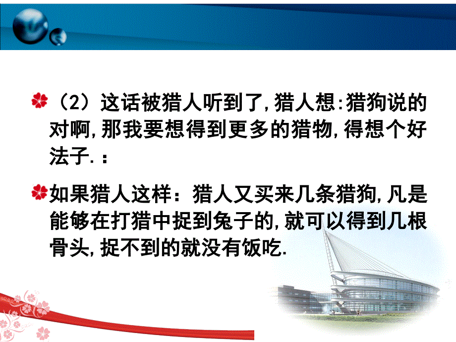 案例分析：人性假设与管理课件_第3页