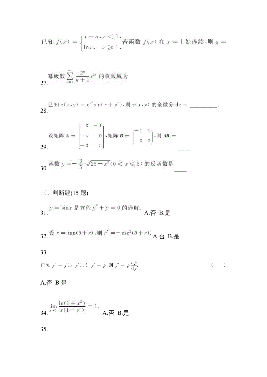 2021年浙江省杭州市统招专升本高数测试题(含答案)_第5页