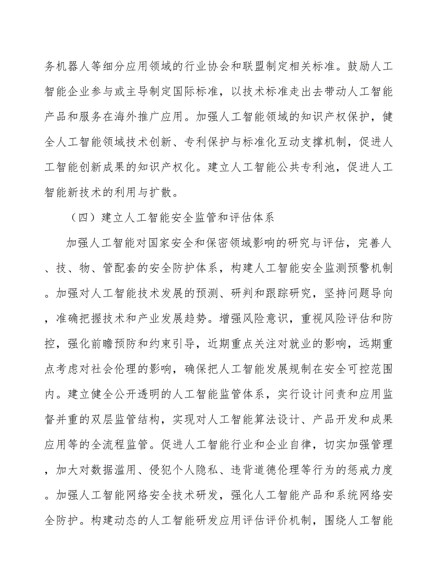 智慧家居感知芯片产业发展行动方案_第3页