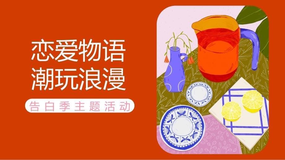 2023情人节七夕520告白季恋爱物语 潮玩浪漫主题活动方案-36正式版_第1页