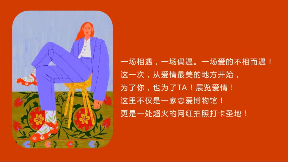 2023情人节七夕520告白季恋爱物语 潮玩浪漫主题活动方案-36正式版_第4页