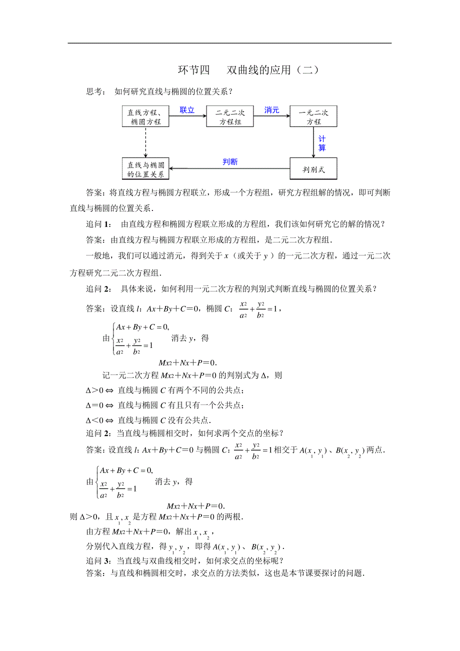 双曲线的应用(二)_第1页